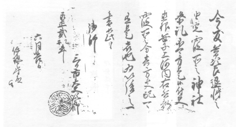 アンティーク 三社託宣 伊勢太神宮 三日市大夫次郎秀氏 謹書 紙本 肉筆 掛軸 アンティーク 三社託宣 伊勢太神宮 三日市大夫次郎秀氏 謹書 紙